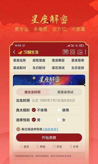汉程生活app宣传图
