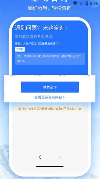 西藏公安政务服务平台app宣传图