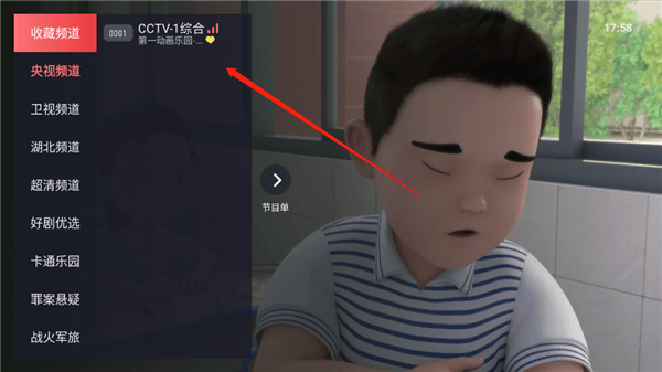 如何收藏频道配图3
