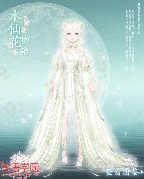 花语学园-碎月雨套装展示