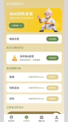 养生专家软件宣传图