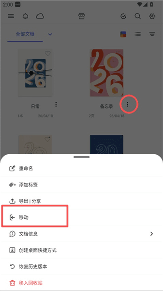 创建文件夹方法配图3