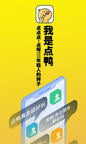 点鸭软件下载_点鸭app下载 v2.0.52安卓版