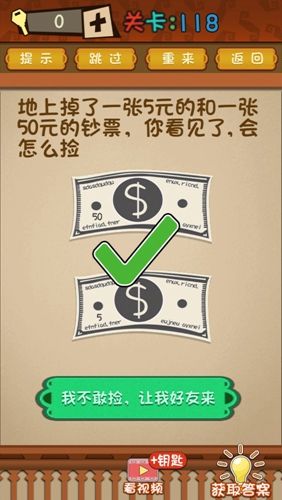 最强的大脑第118关攻略