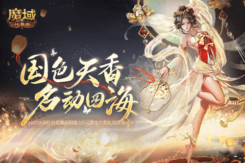 魔域口袋版1