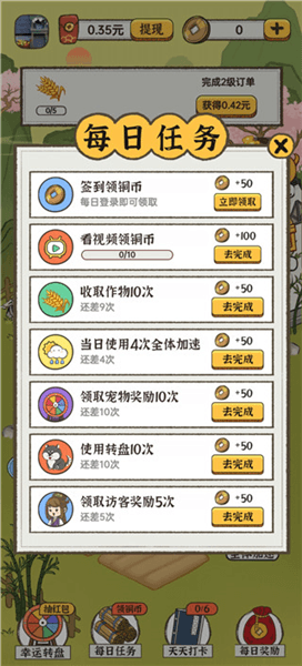赚钱攻略配图2