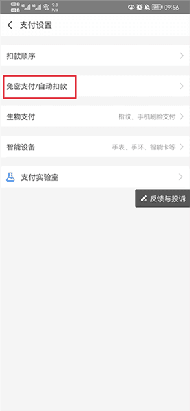 怎么解除免密码支付配图2