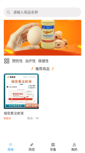 畜牧云防疫平台图片