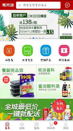 惠菜通app