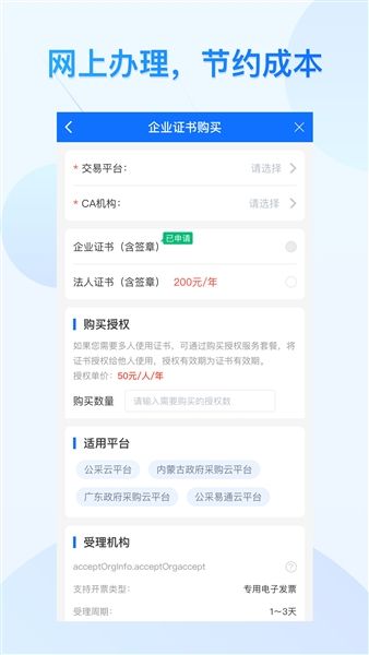 云采通官方版宣传图
