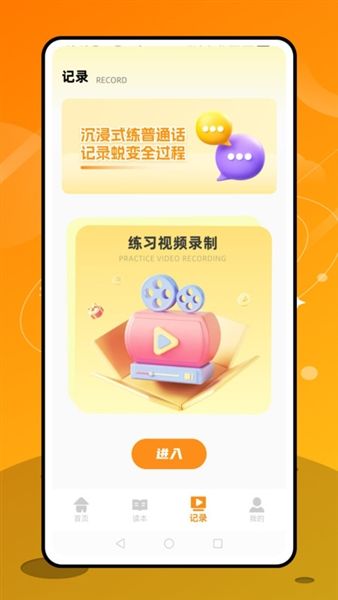 普通话天天练宣传图