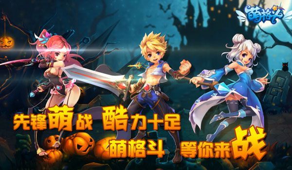 《萌格斗》封测即将开启3