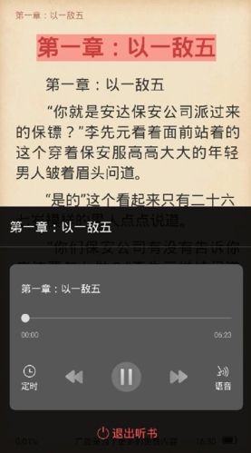 兔兔读书怎么听书3