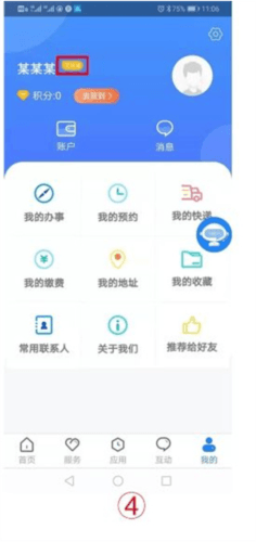 三晋通最新版本8