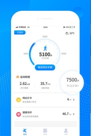 趣味减肥计步器app宣传图