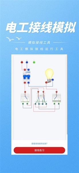 工控电工助手app宣传图