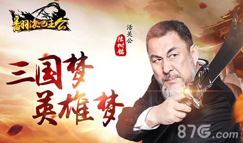 翻滚吧主公宣传图