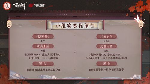 小组赛赛程预告