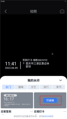 怎么修改水印配图3