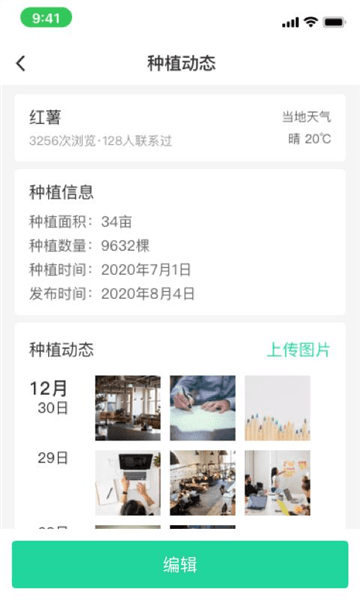 商易通农户宣传图
