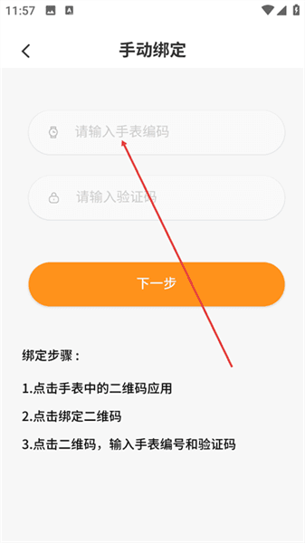 怎么绑定设备配图3