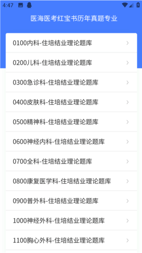 医海医考住培app5