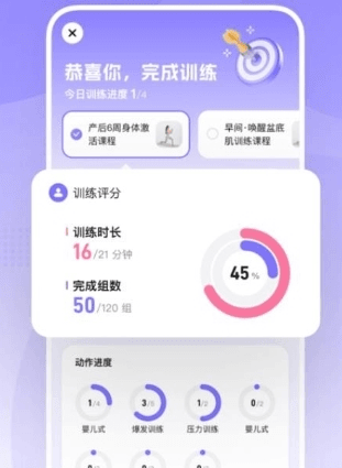 凯格尔Go app