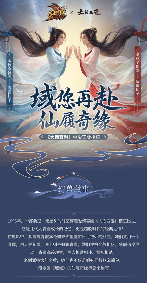 魔域x大话西游