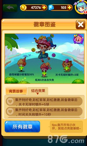 全民泡泡大战徽章图鉴