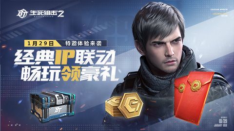 经典IP梦幻联动?《生死狙击2》燃冬无门槛畅玩领豪礼 经典IP梦幻联动?《生死狙击2》燃冬无门槛畅玩领豪礼