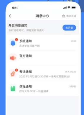 高速学堂app1