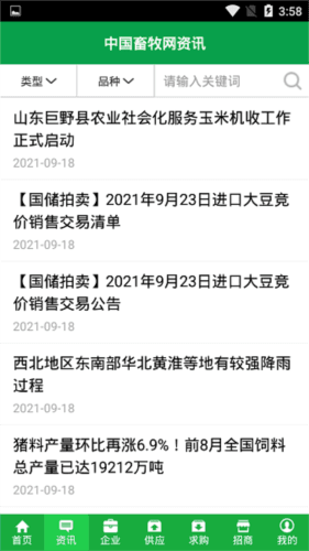 中国畜牧网app2