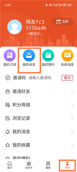 怎么发布群众诉求配图4