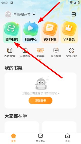 伴学课堂app怎么扫码添加图书信息配图1