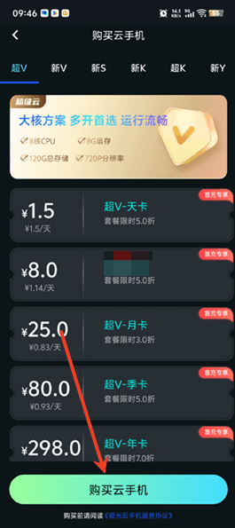 怎么购买设备配图2