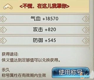 侠义值兑换攻略配图5