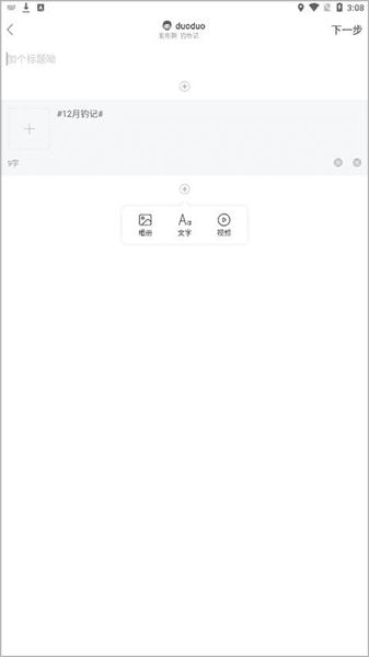 怎么发帖配图3