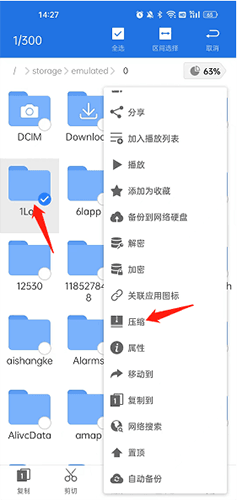 怎么压缩文件配图3
