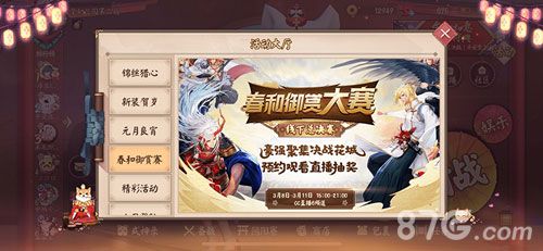 决战平安京2