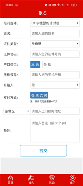 怎么报名配图2