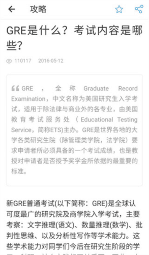 51offer留学app6