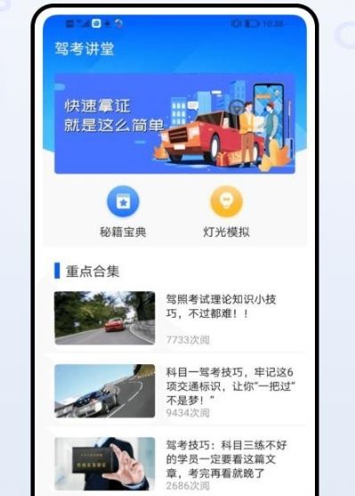智慧车管app宣传图