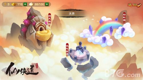 《仙侠道》手游IOS今天公测3