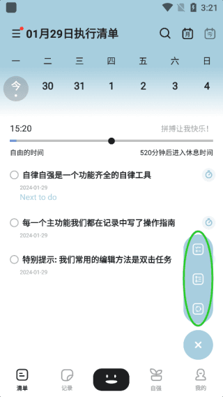 自律自强3