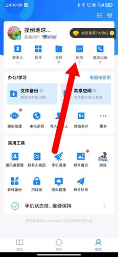 QQ同步助手app8