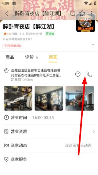 怎么点外卖配图4