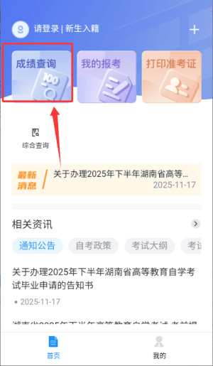 app怎么进入查询成绩配图3