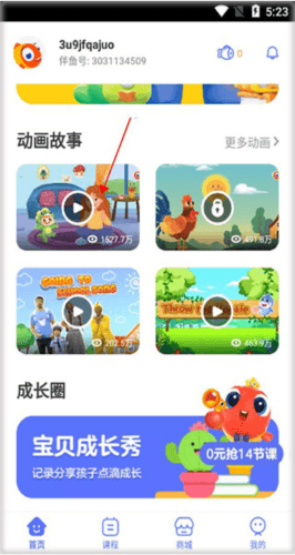 伴鱼启蒙app2