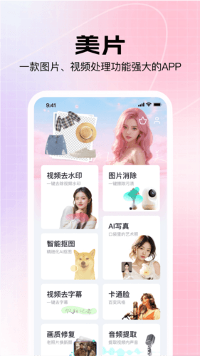 美片app宣传图