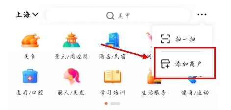 怎么入驻商家配图2